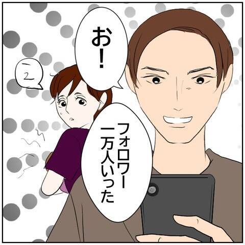 【漫画】前夫のほうがまし…SNS投稿用にだけ育児をする夫【ボクは良いパパ・良い夫 Vol.145】