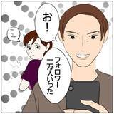 「【漫画】前夫のほうがまし…SNS投稿用にだけ育児をする夫【ボクは良いパパ・良い夫 Vol.145】」の画像2