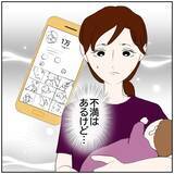 「【漫画】前夫のほうがまし…SNS投稿用にだけ育児をする夫【ボクは良いパパ・良い夫 Vol.145】」の画像8