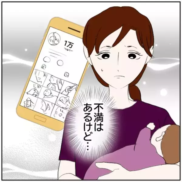 「【漫画】前夫のほうがまし…SNS投稿用にだけ育児をする夫【ボクは良いパパ・良い夫 Vol.145】」の画像