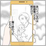 「【漫画】前夫のほうがまし…SNS投稿用にだけ育児をする夫【ボクは良いパパ・良い夫 Vol.145】」の画像5