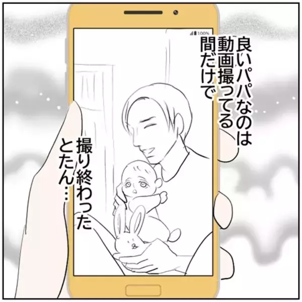「【漫画】前夫のほうがまし…SNS投稿用にだけ育児をする夫【ボクは良いパパ・良い夫 Vol.145】」の画像