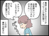 「「孫は私が育てるから」義母が電話で宣言　嫌がらせはますますひどくなって…」の画像8