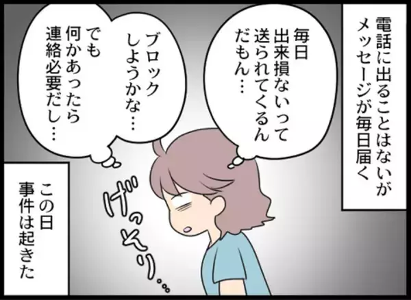 「「孫は私が育てるから」義母が電話で宣言　嫌がらせはますますひどくなって…」の画像