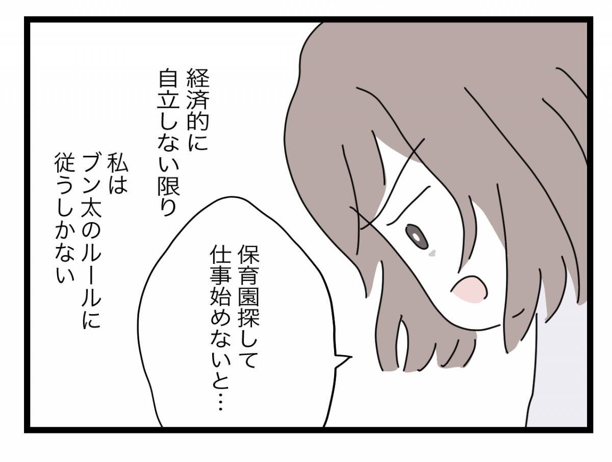 【漫画】夫が変わらないのなら私が変わるしかない　経済的に自立しなくては！【半分夫 Vol.65】