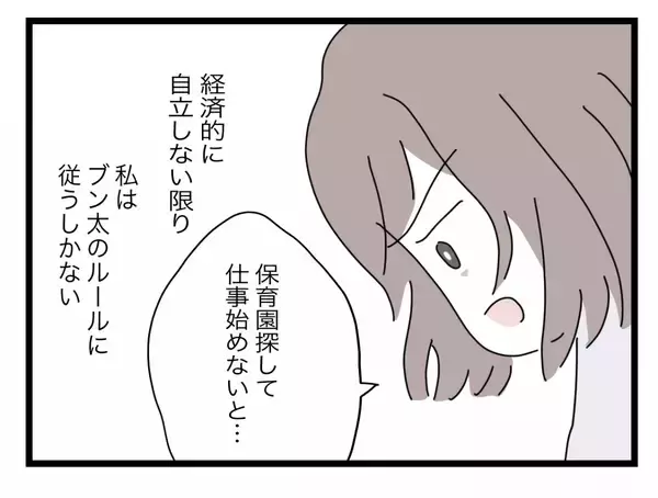 「【漫画】夫が変わらないのなら私が変わるしかない　経済的に自立しなくては！【半分夫 Vol.65】」の画像