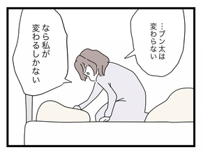 【漫画】夫が変わらないのなら私が変わるしかない　経済的に自立しなくては！【半分夫 Vol.65】