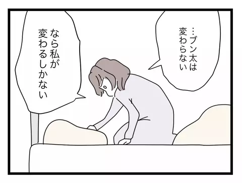【漫画】夫が変わらないのなら私が変わるしかない　経済的に自立しなくては！【半分夫 Vol.65】の画像
