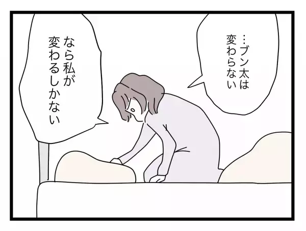 「【漫画】夫が変わらないのなら私が変わるしかない　経済的に自立しなくては！【半分夫 Vol.65】」の画像