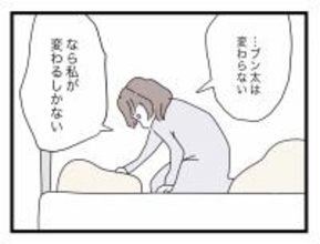 【漫画】夫が変わらないのなら私が変わるしかない　経済的に自立しなくては！【半分夫 Vol.65】