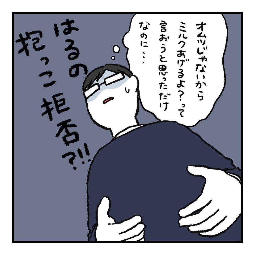 【漫画】妻に娘の抱っこを拒否された！俺なりに頑張っていたのに…【会話レスな夫婦 Vol.16】