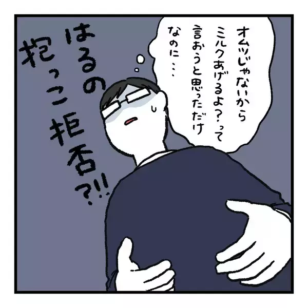 「【漫画】妻に娘の抱っこを拒否された！俺なりに頑張っていたのに…【会話レスな夫婦 Vol.16】」の画像