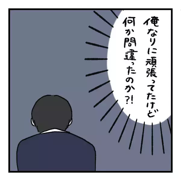 「【漫画】妻に娘の抱っこを拒否された！俺なりに頑張っていたのに…【会話レスな夫婦 Vol.16】」の画像