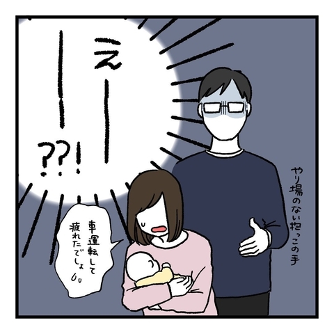 【漫画】妻に娘の抱っこを拒否された！俺なりに頑張っていたのに…【会話レスな夫婦 Vol.16】の画像