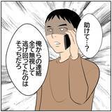 「【漫画】浮気相手と再婚した妻のSOSに元夫の反応は？【ボクは良いパパ・良い夫 Vol.170】」の画像1