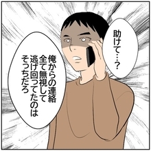 【漫画】浮気相手と再婚した妻のSOSに元夫の反応は？【ボクは良いパパ・良い夫 Vol.170】