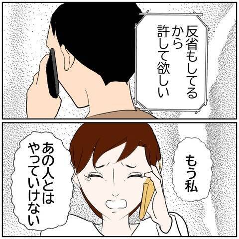 【漫画】浮気相手と再婚した妻のSOSに元夫の反応は？【ボクは良いパパ・良い夫 Vol.170】