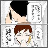 「【漫画】浮気相手と再婚した妻のSOSに元夫の反応は？【ボクは良いパパ・良い夫 Vol.170】」の画像6