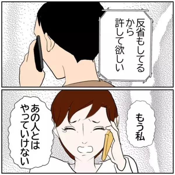 「【漫画】浮気相手と再婚した妻のSOSに元夫の反応は？【ボクは良いパパ・良い夫 Vol.170】」の画像
