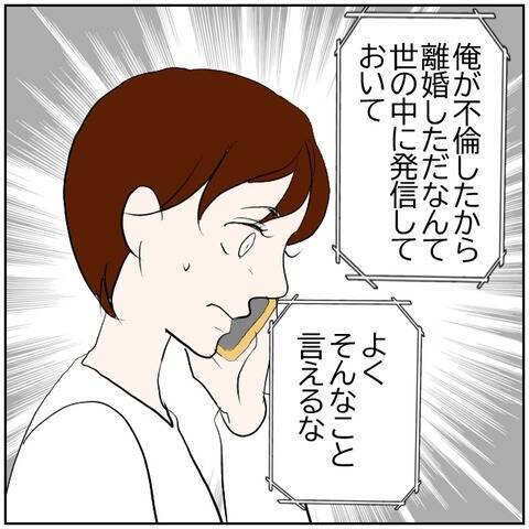【漫画】浮気相手と再婚した妻のSOSに元夫の反応は？【ボクは良いパパ・良い夫 Vol.170】