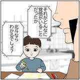 「【漫画】浮気相手と再婚した妻のSOSに元夫の反応は？【ボクは良いパパ・良い夫 Vol.170】」の画像5