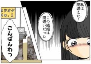 「この結婚は間違いだった…」高3で出会ったイケメン彼氏と結婚も…後悔！
