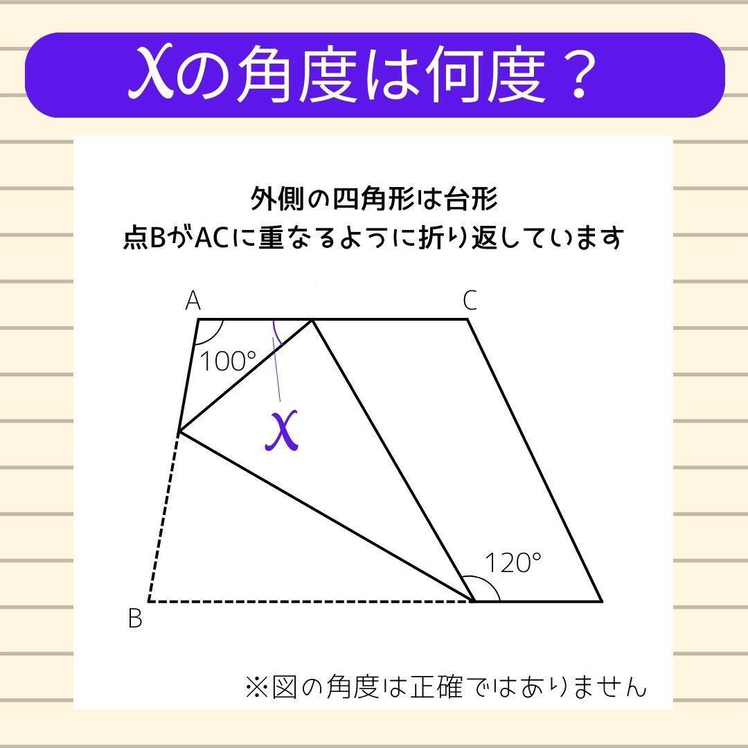 【角度当てクイズ Vol.2183】xの角度は何度？＜全3問＞