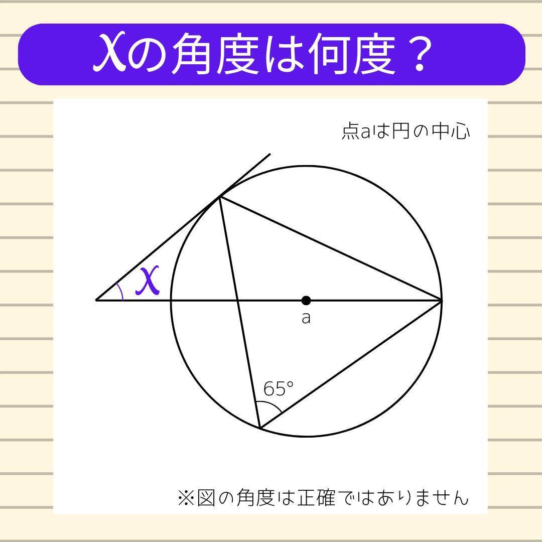 【角度当てクイズ Vol.2183】xの角度は何度？＜全3問＞