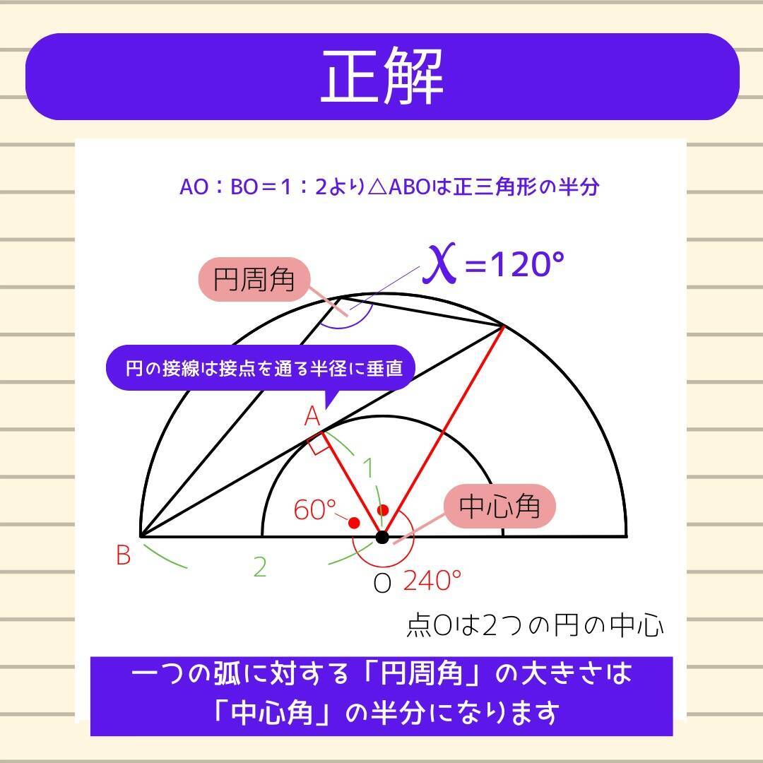 【角度当てクイズ Vol.2183】xの角度は何度？＜全3問＞