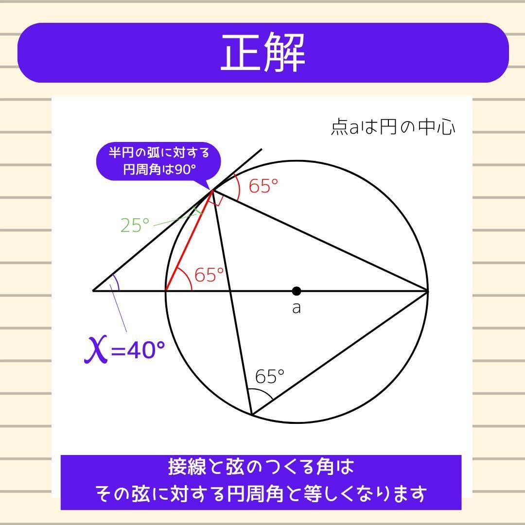 【角度当てクイズ Vol.2183】xの角度は何度？＜全3問＞