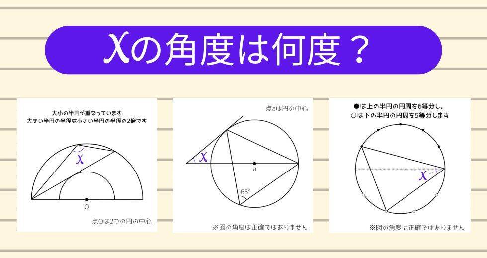 【角度当てクイズ Vol.2183】xの角度は何度？＜全3問＞