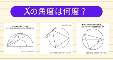 【角度当てクイズ Vol.2183】xの角度は何度？＜全3問＞