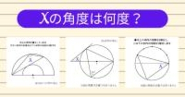 【角度当てクイズ Vol.2183】xの角度は何度？＜全3問＞