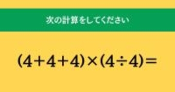 大人ならわかる？ 小学校の「算数」問題＜Vol.2156＞