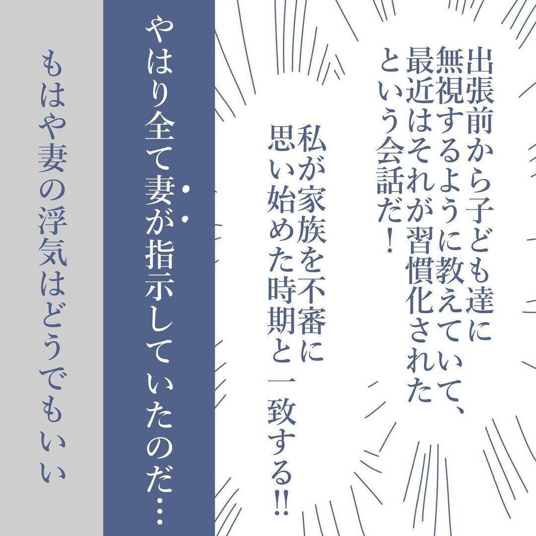 【漫画】子どもたちは私より不倫相手とのほうが仲がいいらしい【見えない地獄 Vol.36】