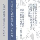 「【漫画】子どもたちは私より不倫相手とのほうが仲がいいらしい【見えない地獄 Vol.36】」の画像7