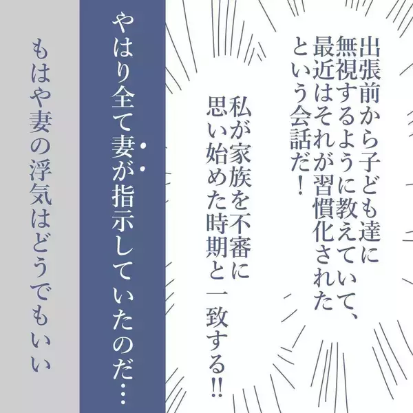 「【漫画】子どもたちは私より不倫相手とのほうが仲がいいらしい【見えない地獄 Vol.36】」の画像