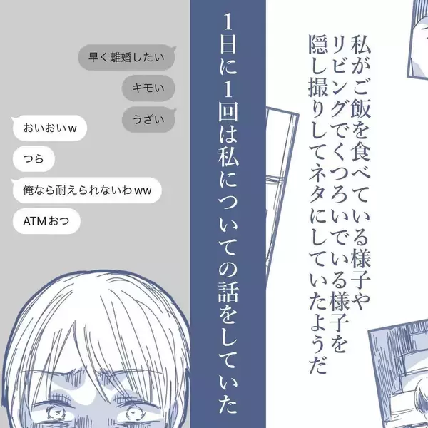 「【漫画】子どもたちは私より不倫相手とのほうが仲がいいらしい【見えない地獄 Vol.36】」の画像
