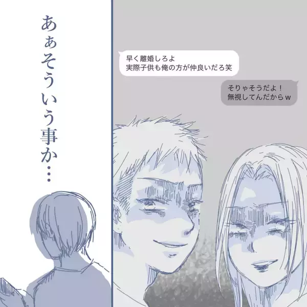 「【漫画】子どもたちは私より不倫相手とのほうが仲がいいらしい【見えない地獄 Vol.36】」の画像