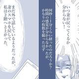 「【漫画】子どもたちは私より不倫相手とのほうが仲がいいらしい【見えない地獄 Vol.36】」の画像1