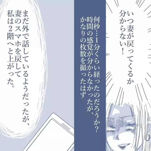 「【漫画】子どもたちは私より不倫相手とのほうが仲がいいらしい【見えない地獄 Vol.36】」の画像