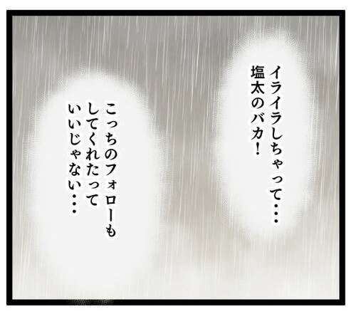 嫁に来た身で図々しい!? 夫の嫌な面がどんどん見えてきて…