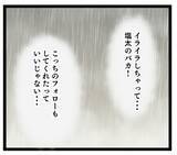 「嫁に来た身で図々しい!? 夫の嫌な面がどんどん見えてきて…」の画像7