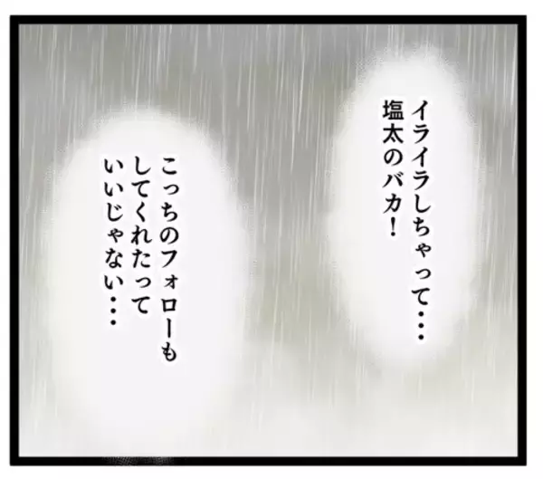 「嫁に来た身で図々しい!? 夫の嫌な面がどんどん見えてきて…」の画像