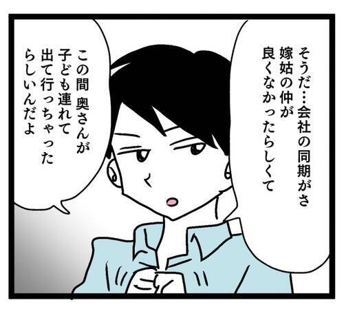 嫁に来た身で図々しい!? 夫の嫌な面がどんどん見えてきて…