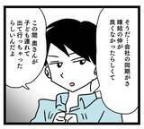 「嫁に来た身で図々しい!? 夫の嫌な面がどんどん見えてきて…」の画像1