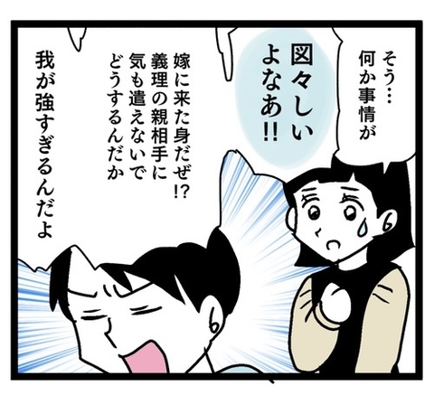 嫁に来た身で図々しい!? 夫の嫌な面がどんどん見えてきて…の画像