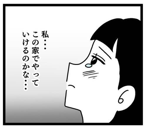 嫁に来た身で図々しい!? 夫の嫌な面がどんどん見えてきて…