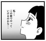「嫁に来た身で図々しい!? 夫の嫌な面がどんどん見えてきて…」の画像8