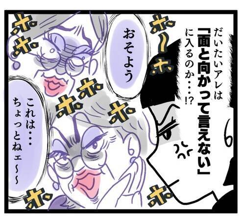 嫁に来た身で図々しい!? 夫の嫌な面がどんどん見えてきて…